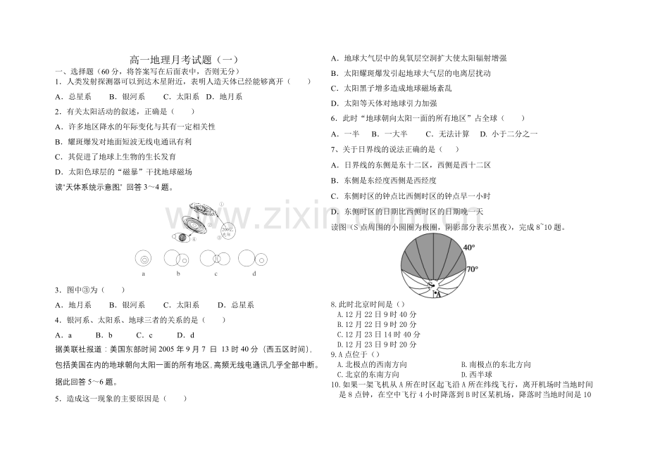 高一地理月考试题.doc_第1页