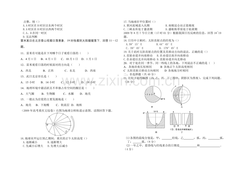 高一地理月考试题.doc_第2页