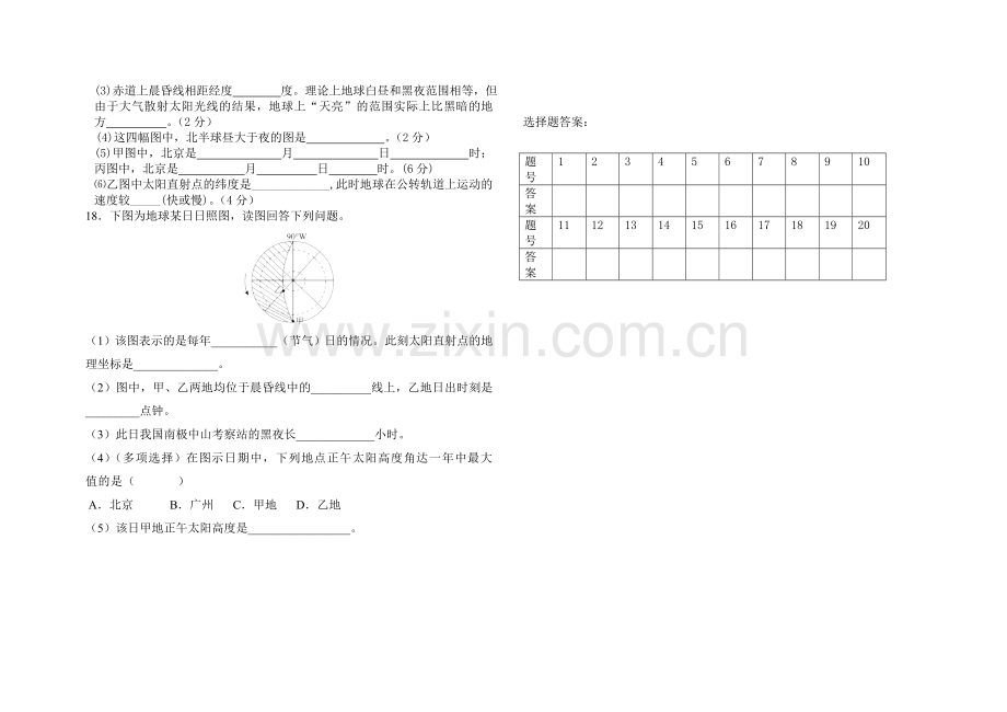 高一地理月考试题.doc_第3页