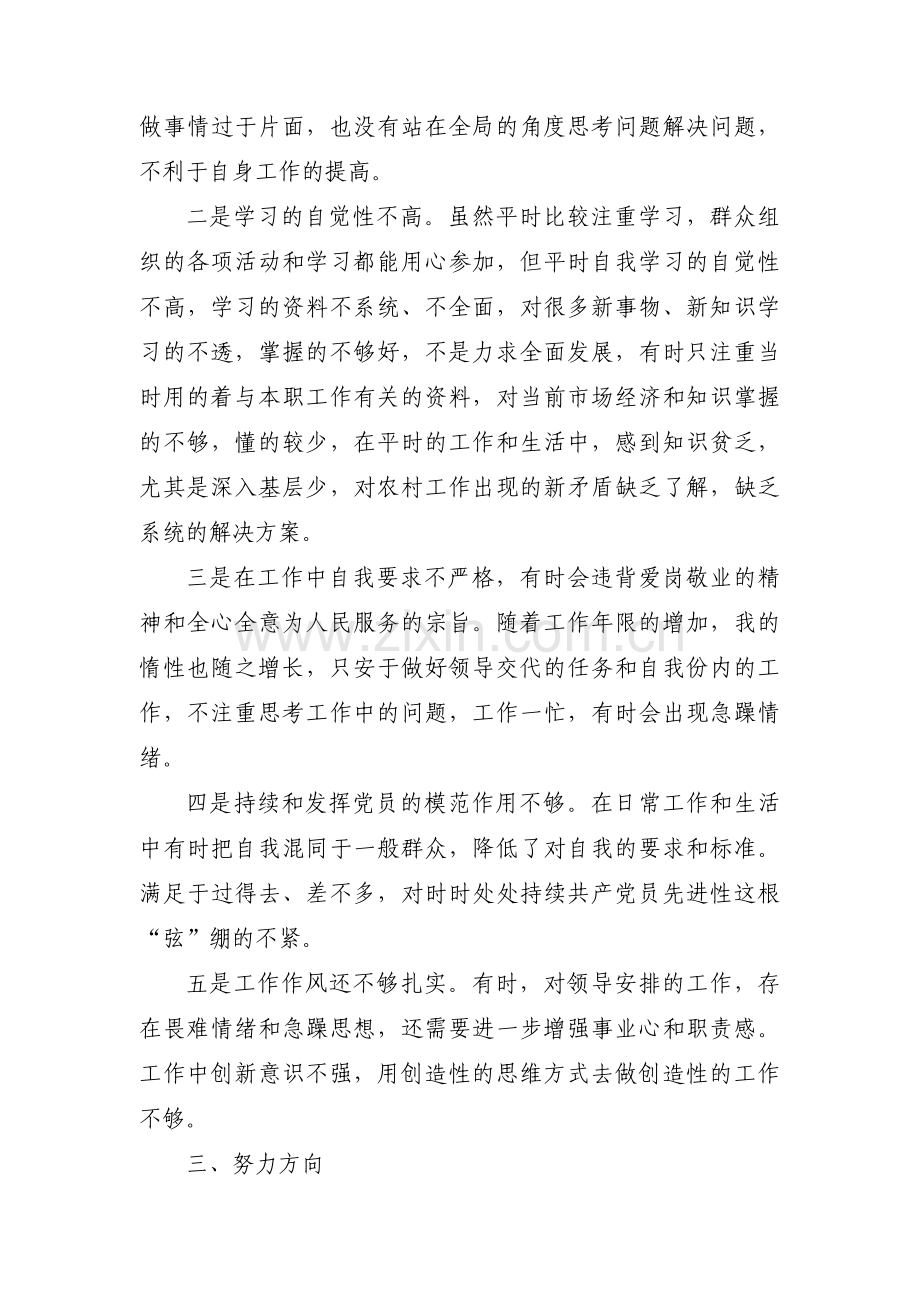 对照检查在贯彻新时代党的组织路线方面范文(3篇).pdf_第3页