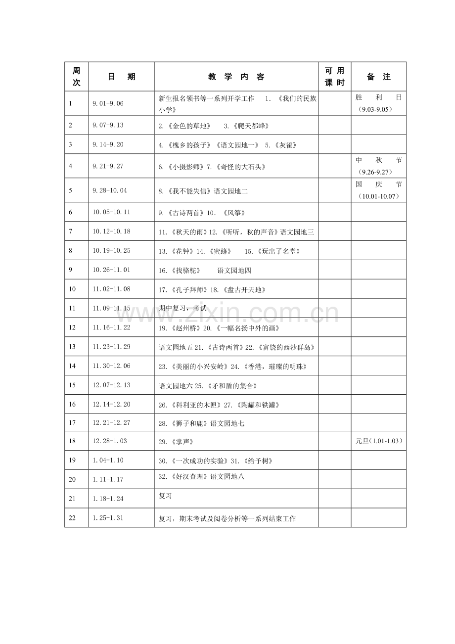 三上教学计划.doc_第3页