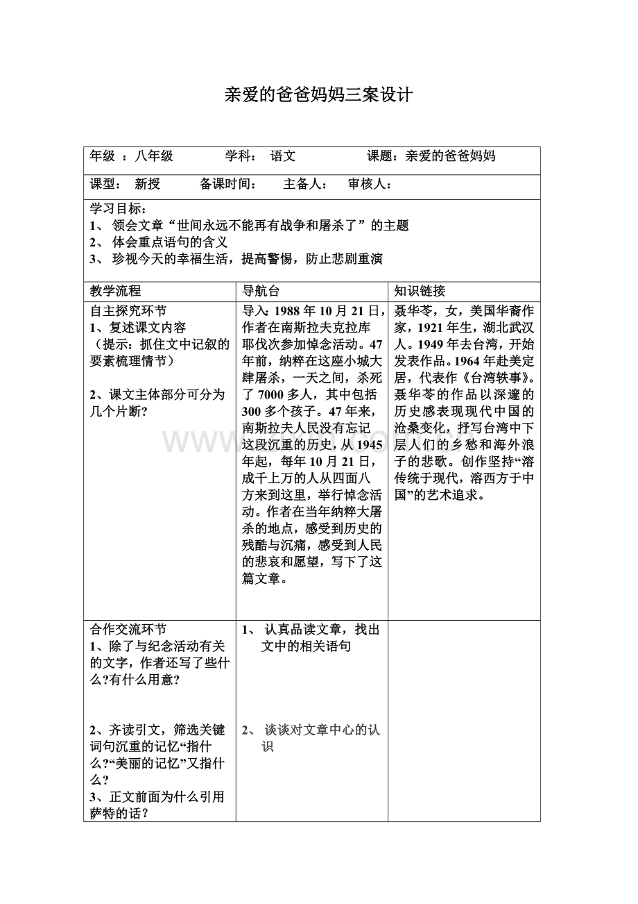 亲爱的爸爸妈妈三案设计MicrosoftWord文档.doc_第1页