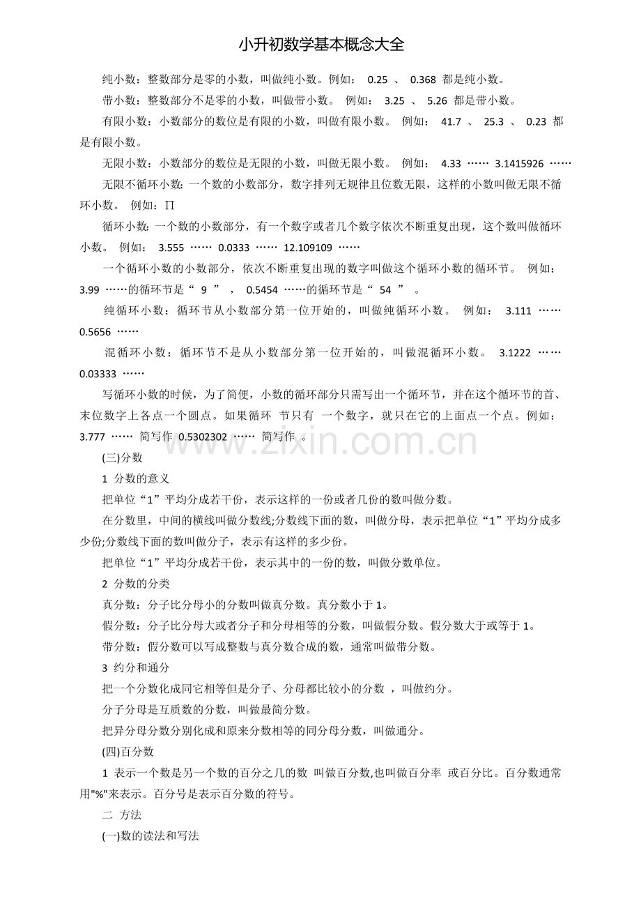 小升初数学基本概念大全.doc_第3页