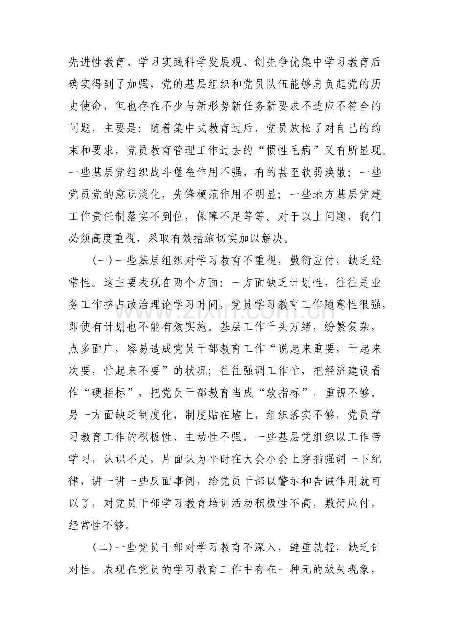 开展主题教育存在的问题和不足八篇.pdf_第3页