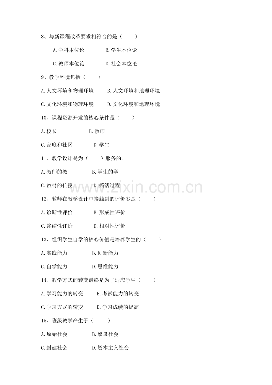 新课程与教学改革复习题.doc_第2页