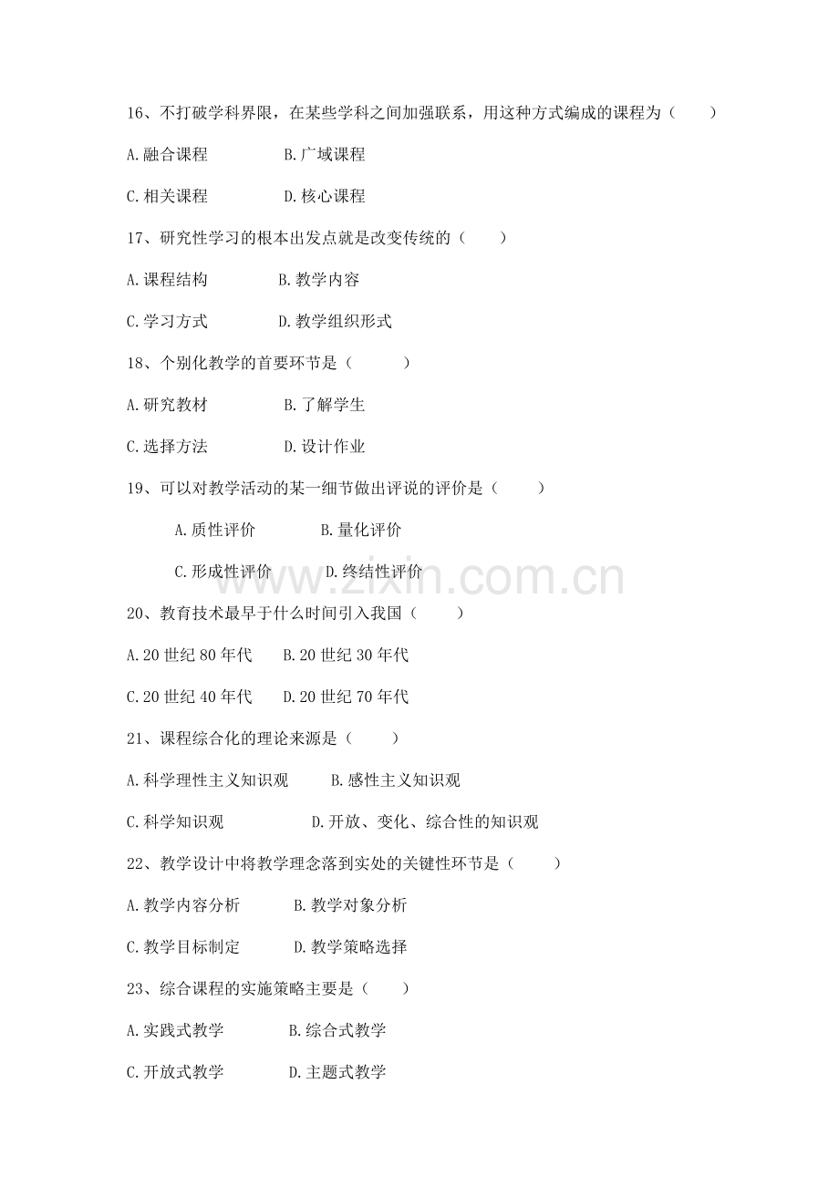 新课程与教学改革复习题.doc_第3页