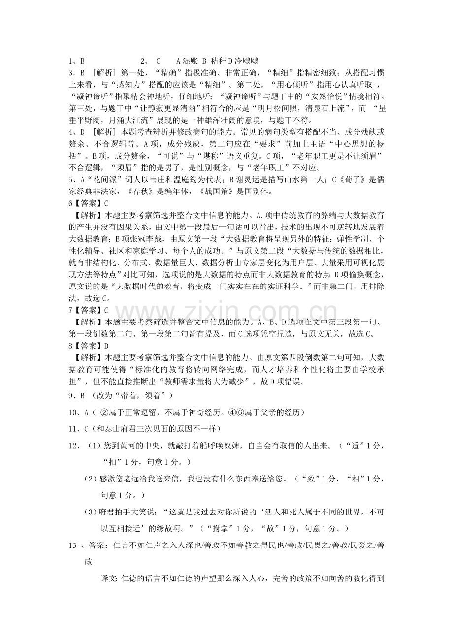 高二语文大周练答案.doc_第1页