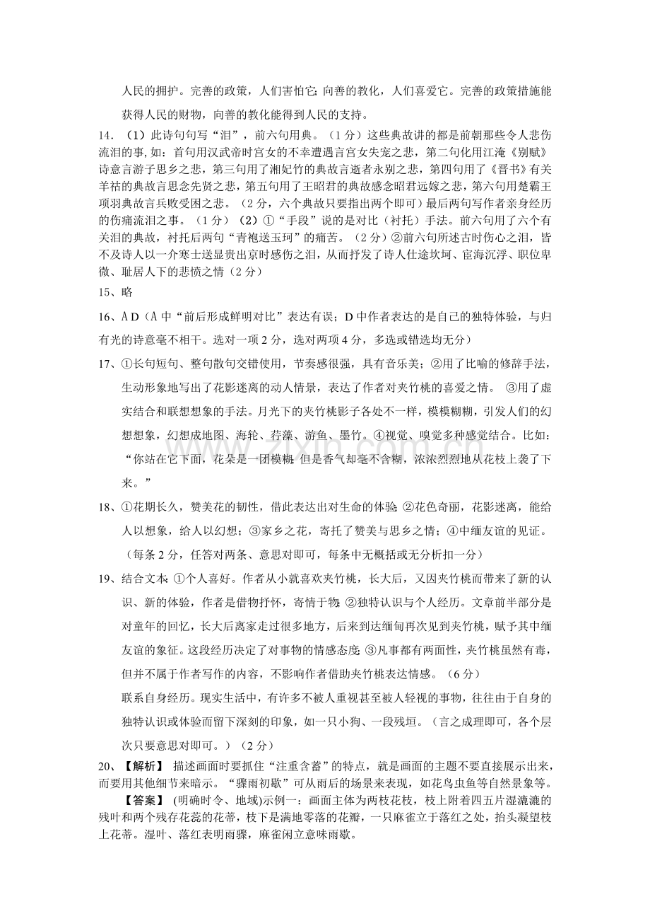 高二语文大周练答案.doc_第2页