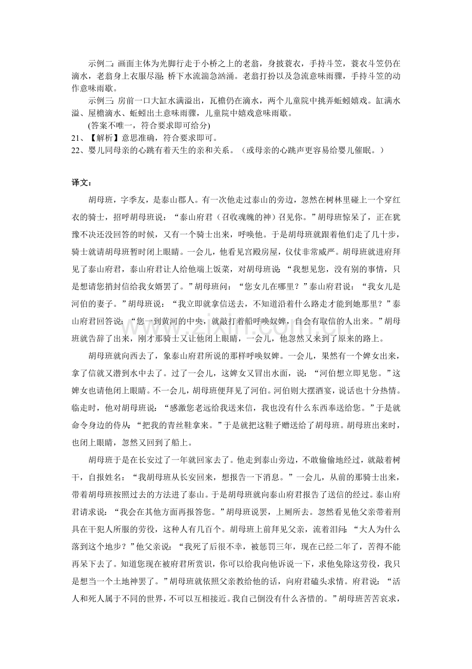 高二语文大周练答案.doc_第3页