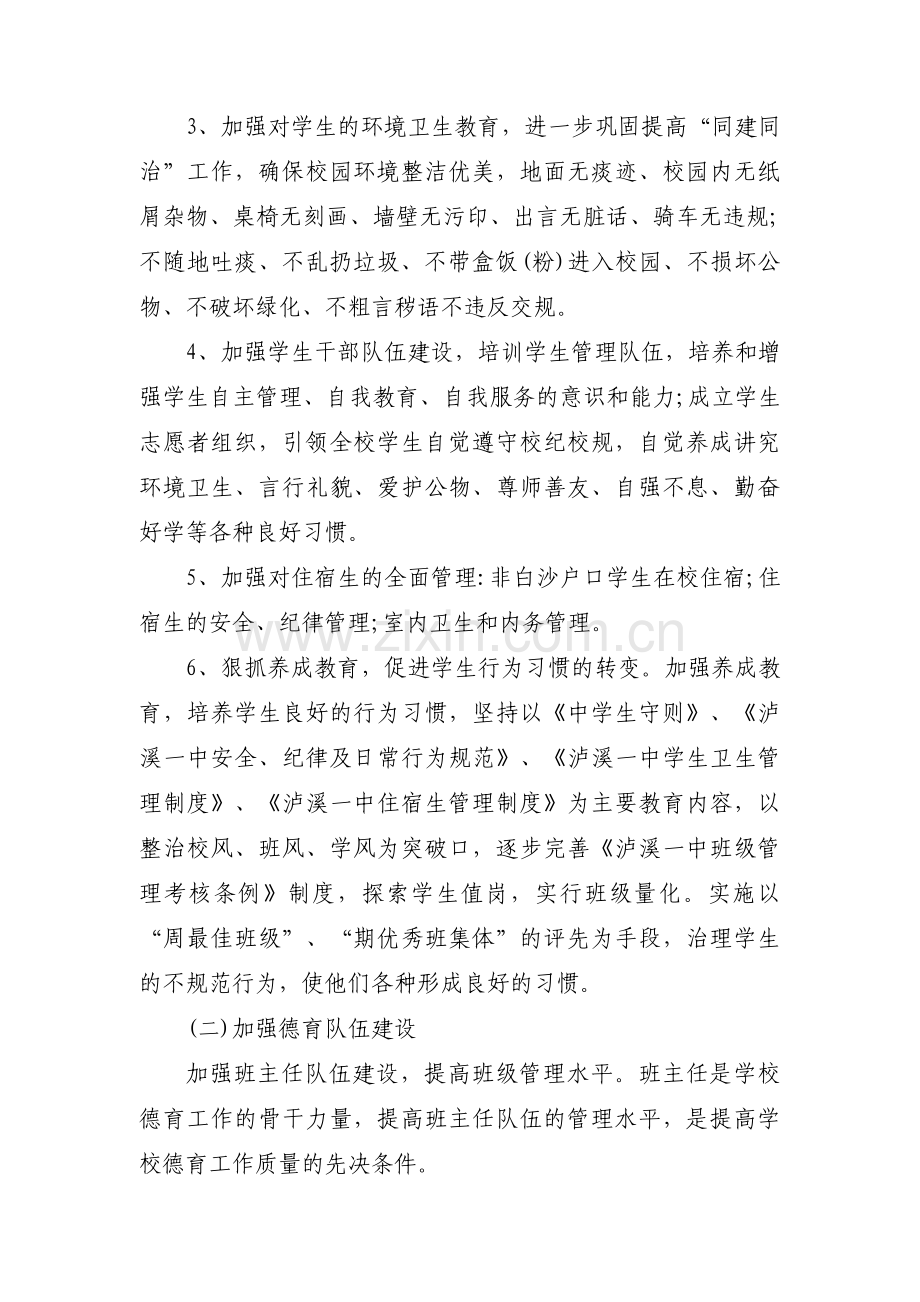 高中德育年度工作计划范文(4篇).pdf_第2页