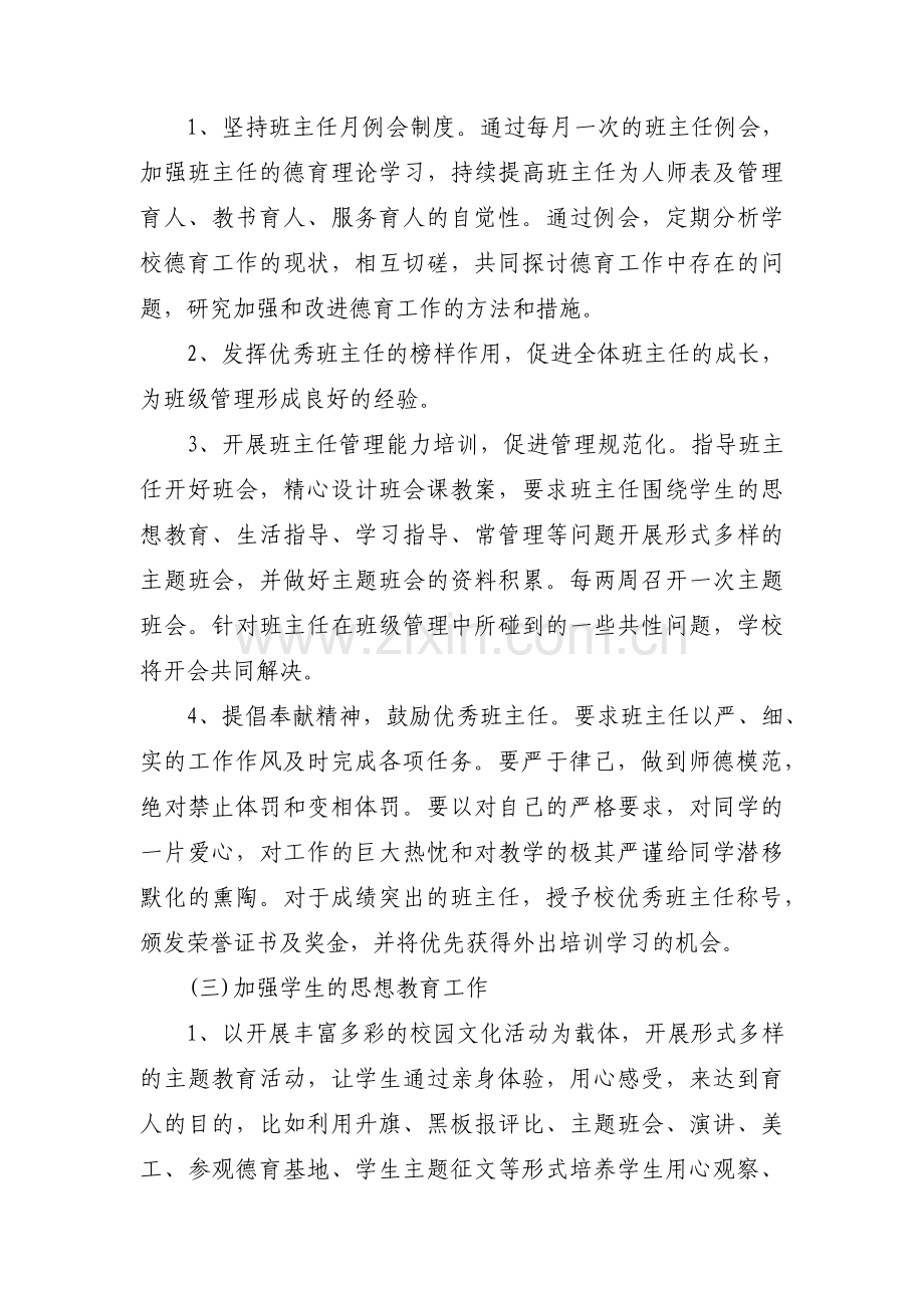 高中德育年度工作计划范文(4篇).pdf_第3页