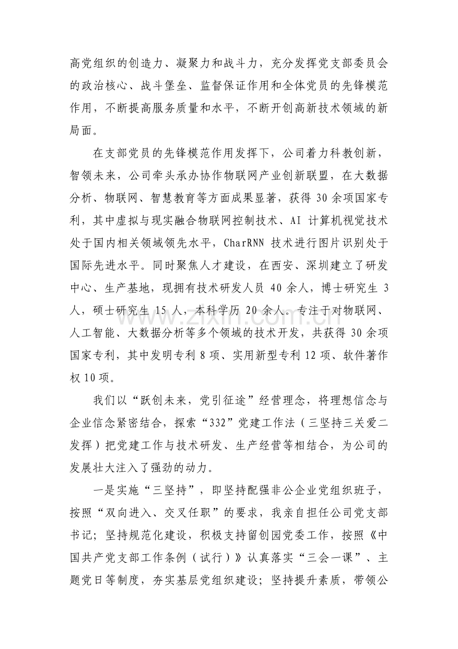 关于企业员工优秀共产党员先进事迹材料范文(3篇).pdf_第2页