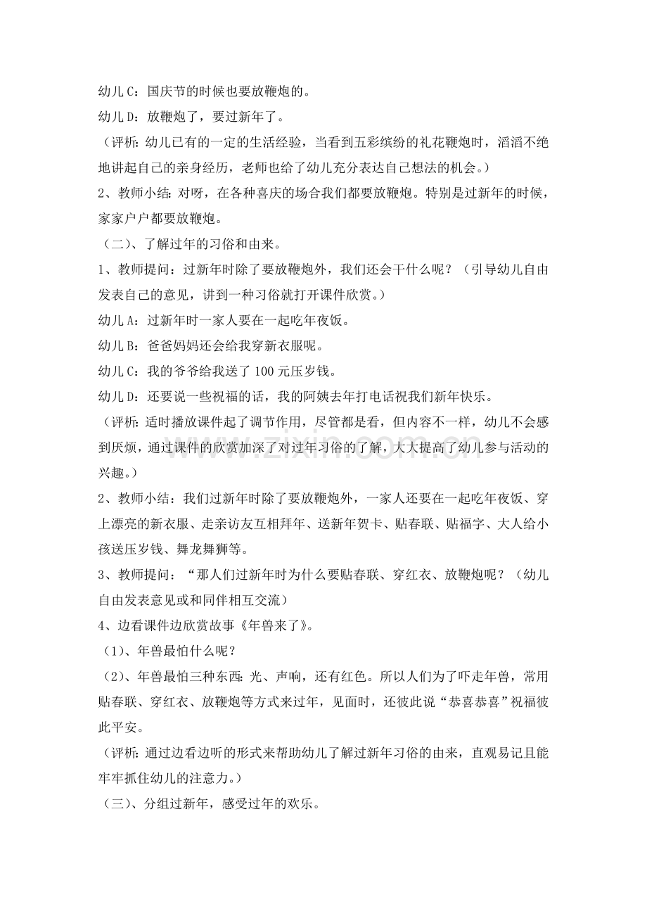 教学设计热闹的新年.doc_第2页