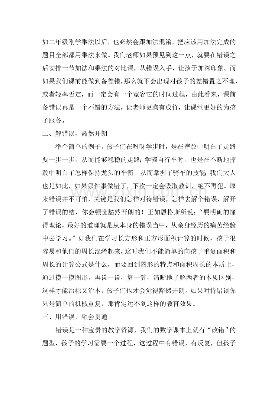 寻找美丽的错误.doc_第2页