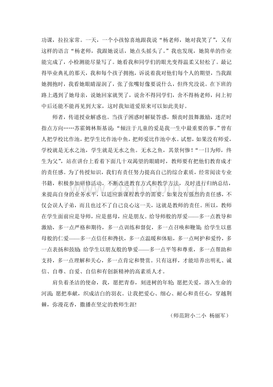 教师爱与责任杨丽军.doc_第2页