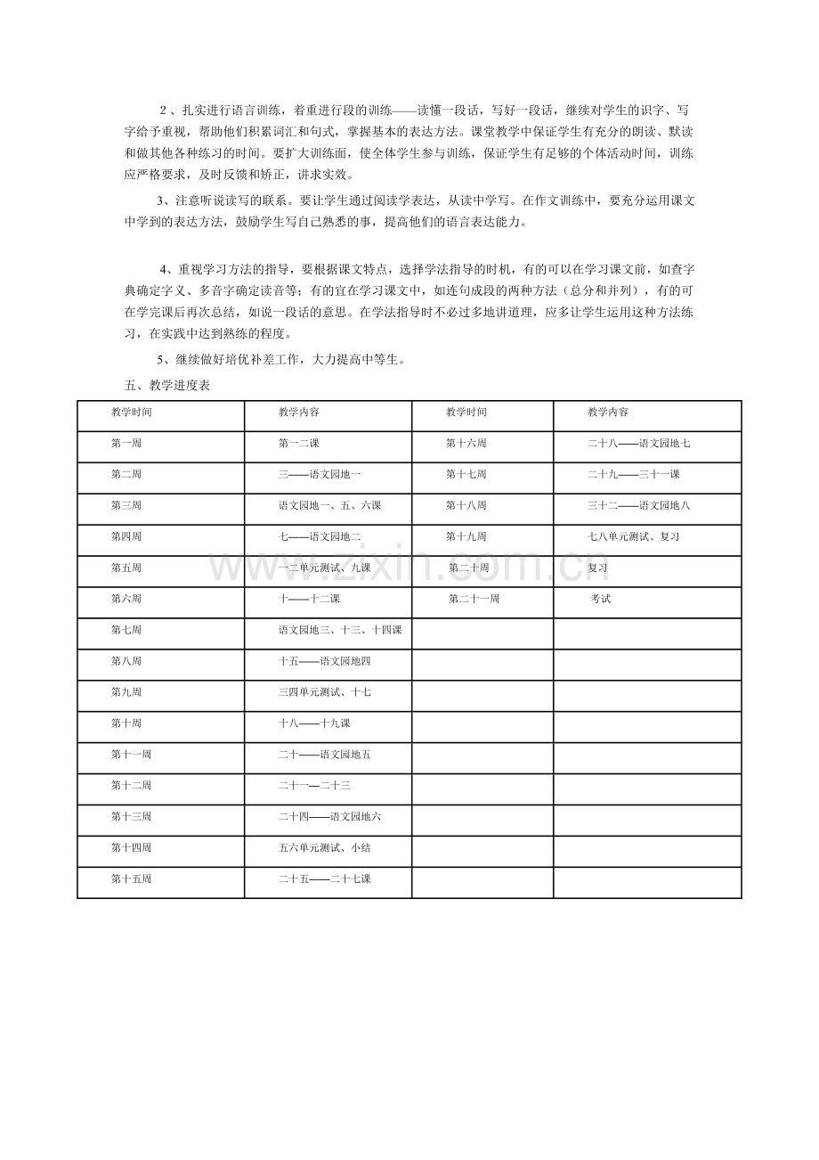 人教版三年级语文下册教学计划.doc_第3页