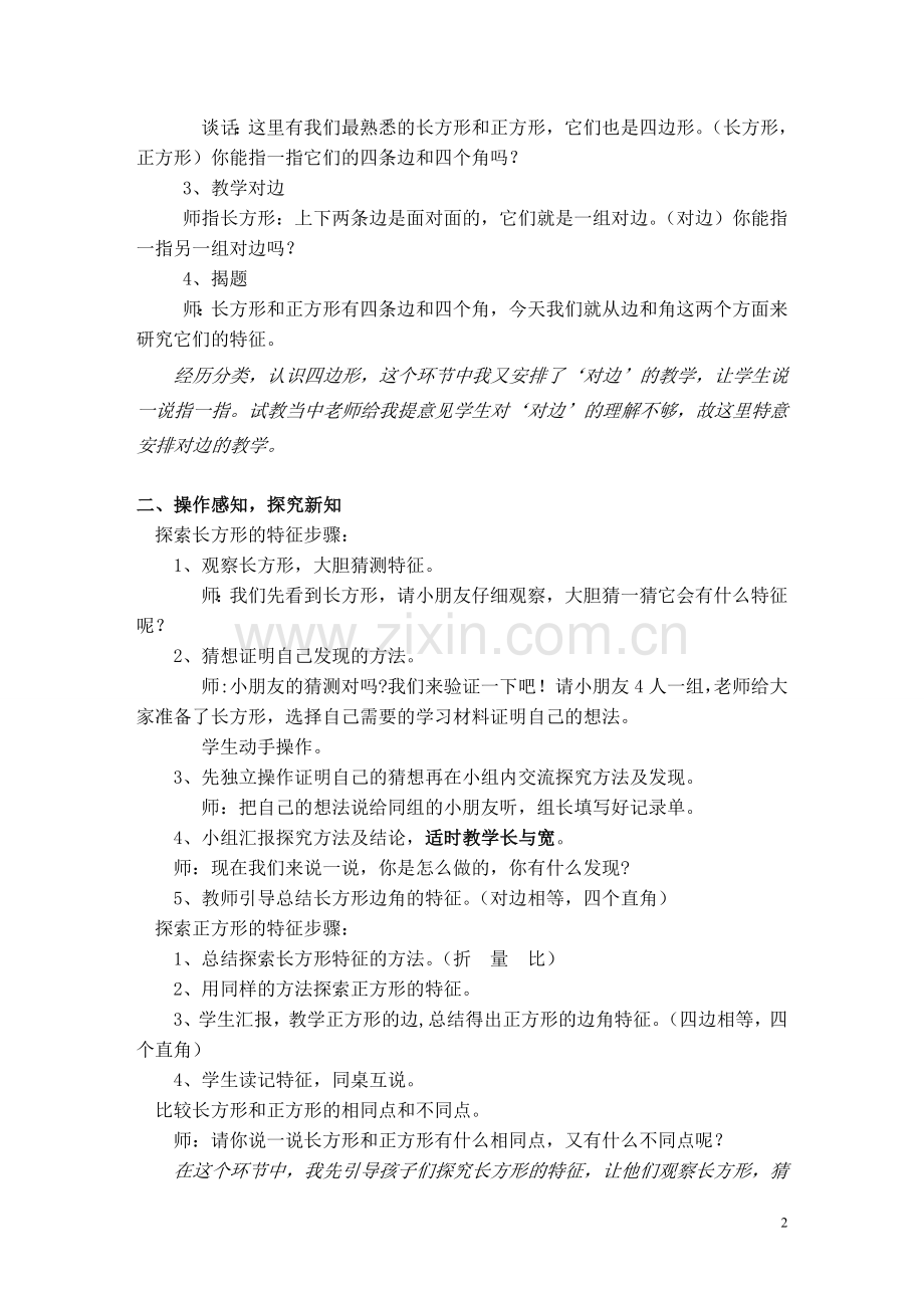 《长方形与正方形》说课稿.doc_第2页