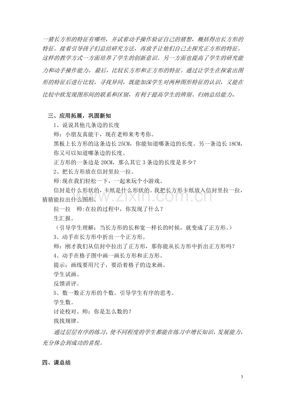 《长方形与正方形》说课稿.doc_第3页