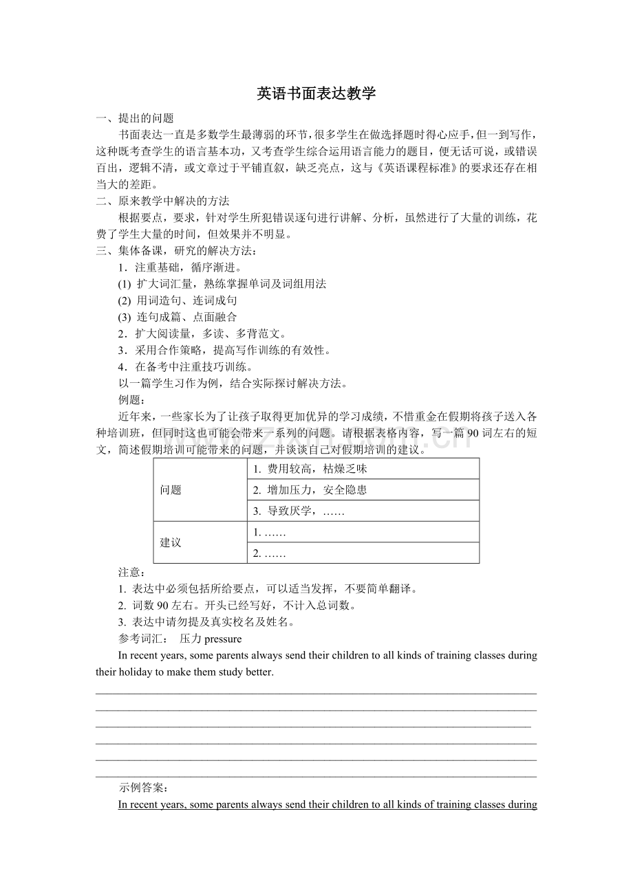 英语书面表达教学.doc_第1页