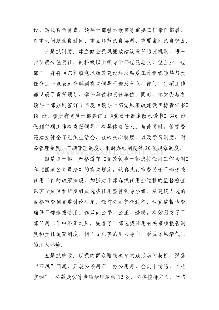 乡镇街道落实党风廉政建设主体责任整改情况报告(通用6篇).pdf_第2页