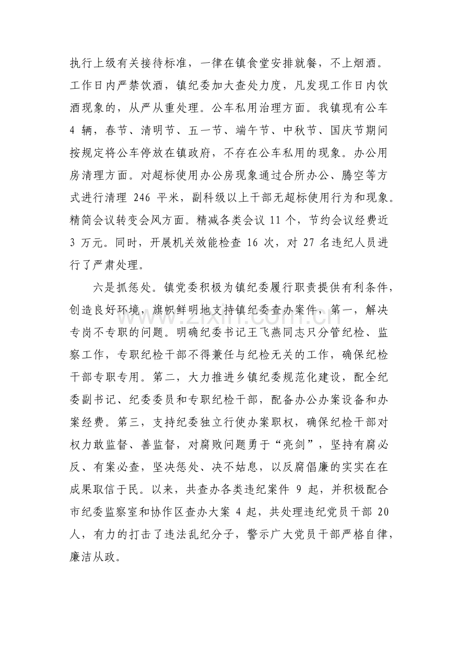 乡镇街道落实党风廉政建设主体责任整改情况报告(通用6篇).pdf_第3页