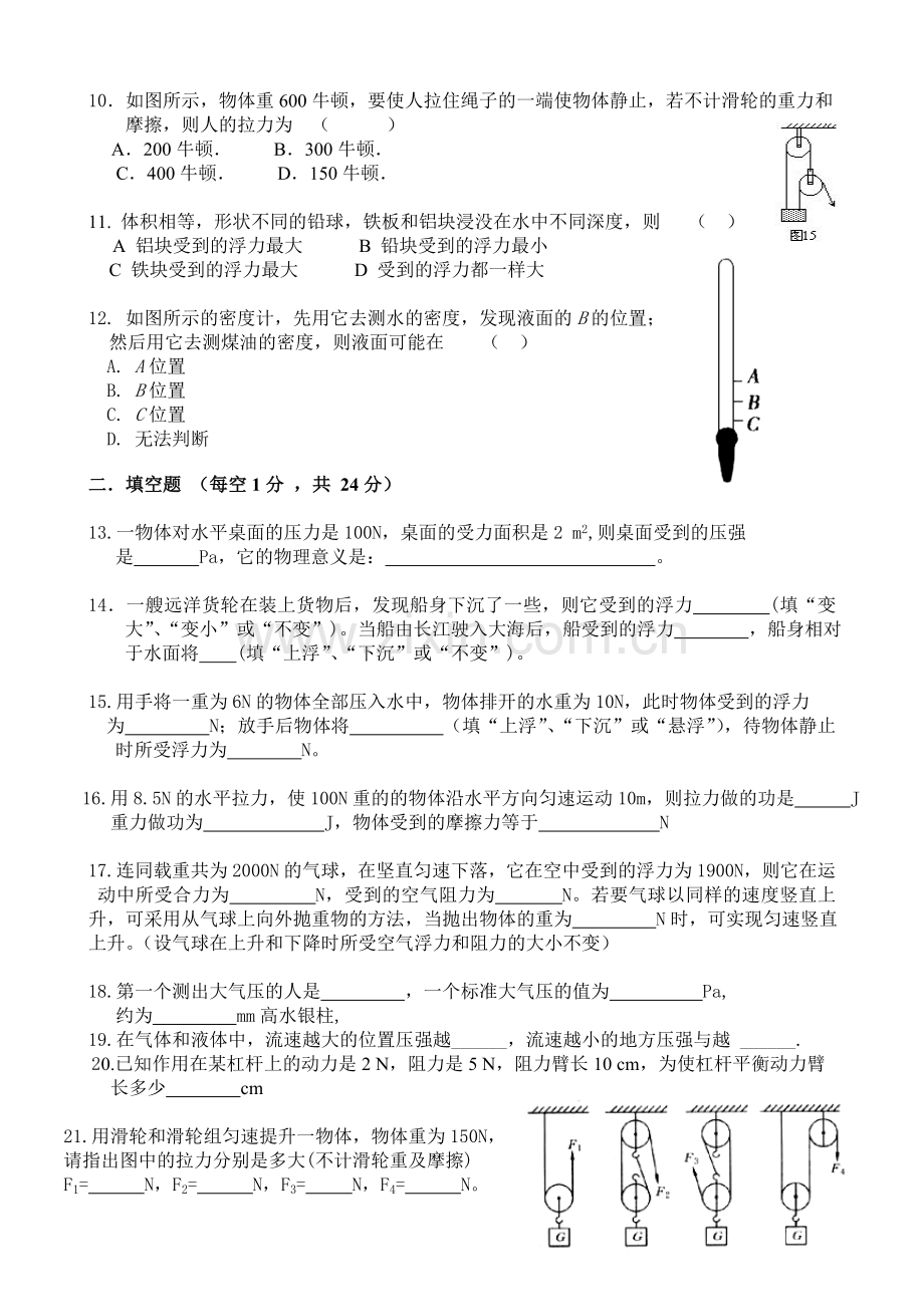 铁路中学九年级物理月考试题.doc_第2页