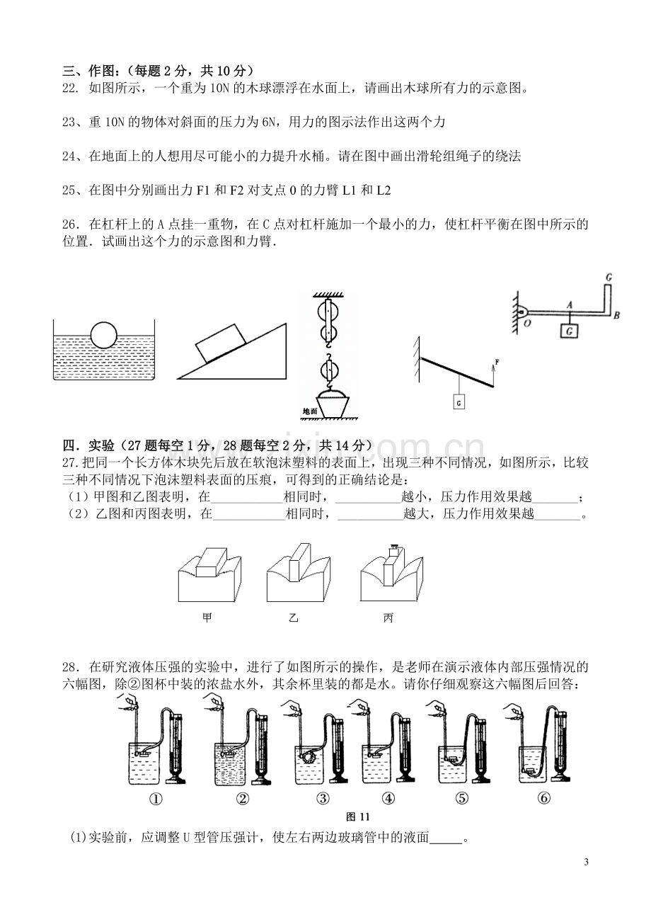 铁路中学九年级物理月考试题.doc_第3页