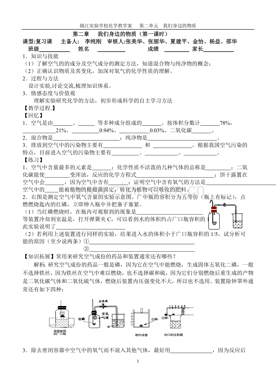 第二章我们身边的物质.doc_第1页