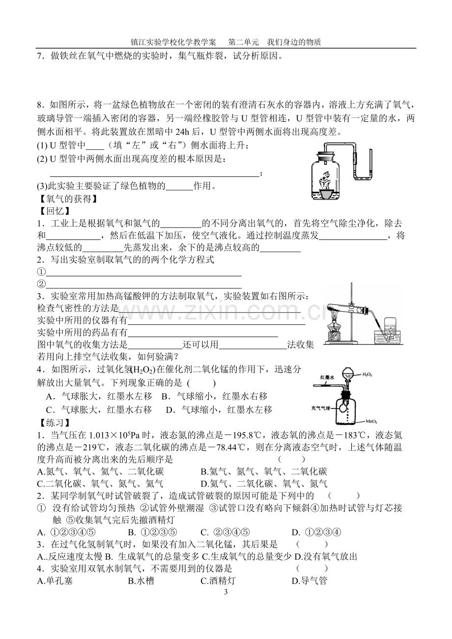 第二章我们身边的物质.doc_第3页