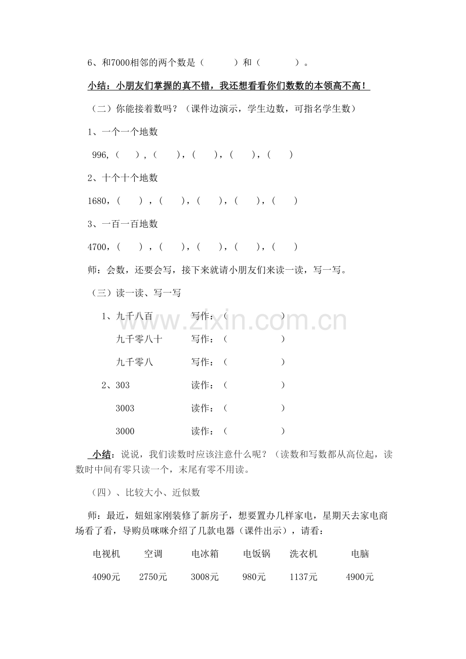 万以内数的认识复习课.doc_第2页