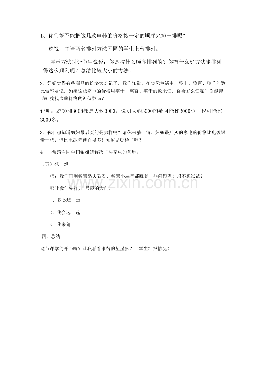 万以内数的认识复习课.doc_第3页