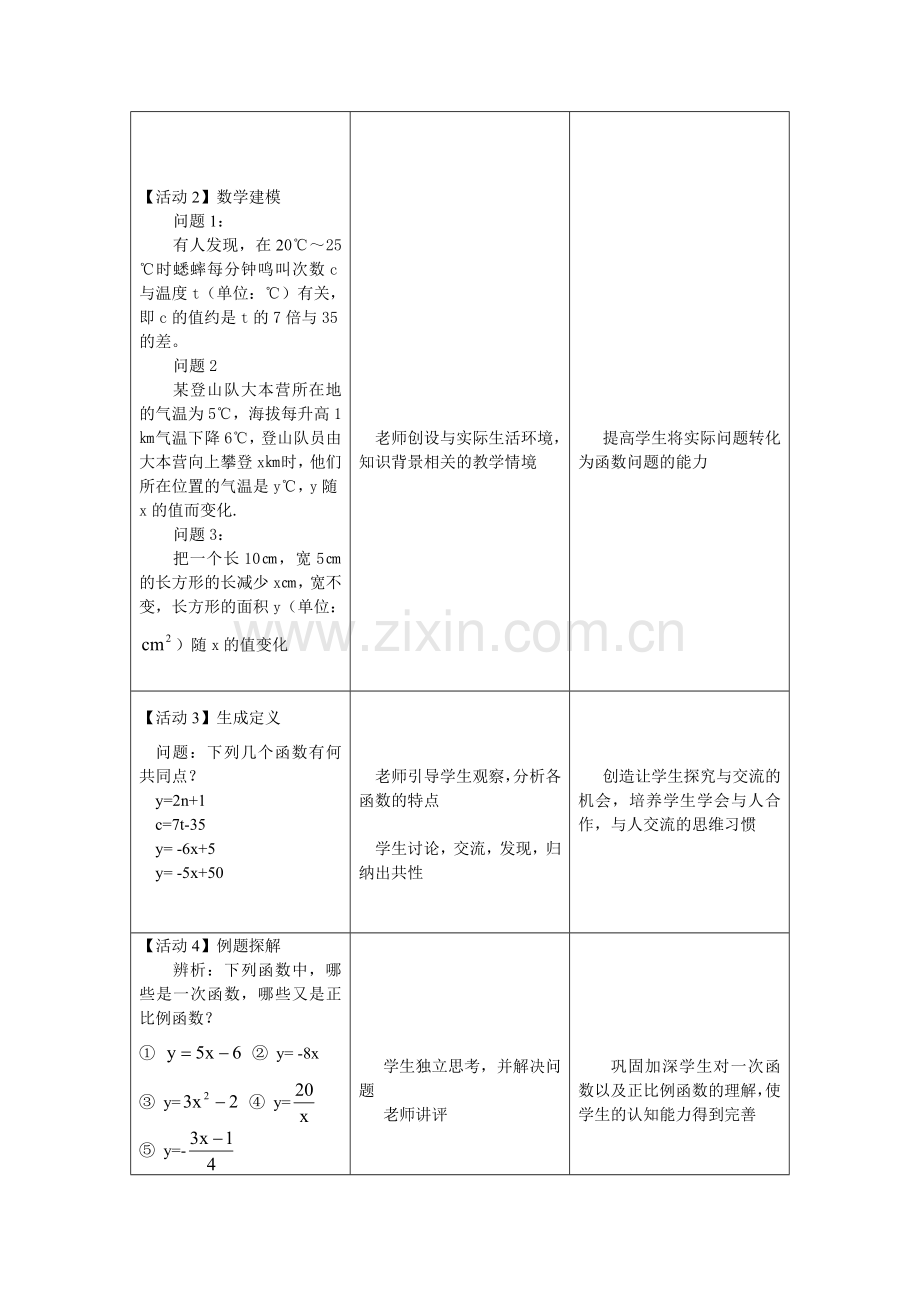 一次函数（一）.doc_第2页