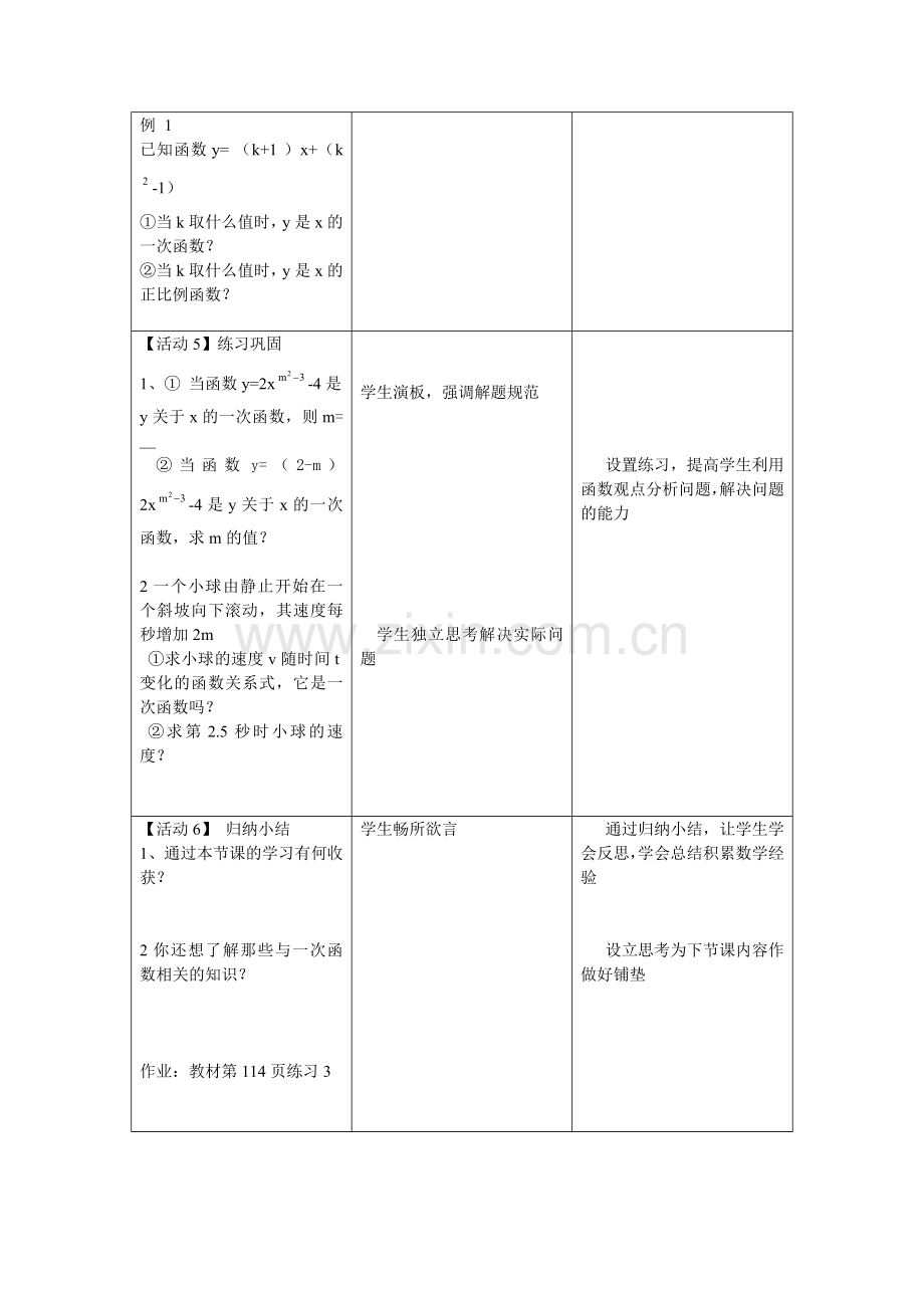 一次函数（一）.doc_第3页