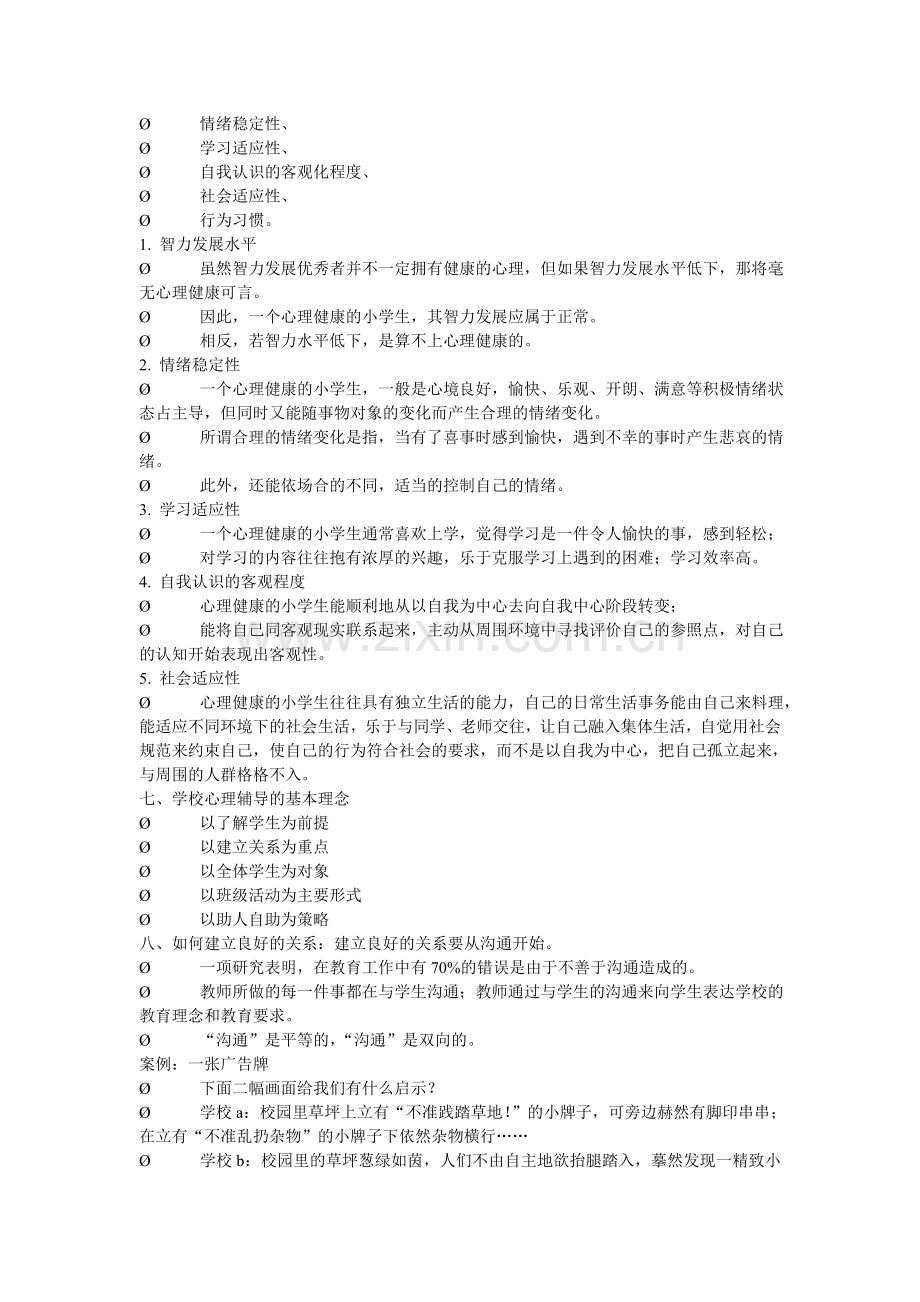 现代教师应具备的心理素养.doc_第3页