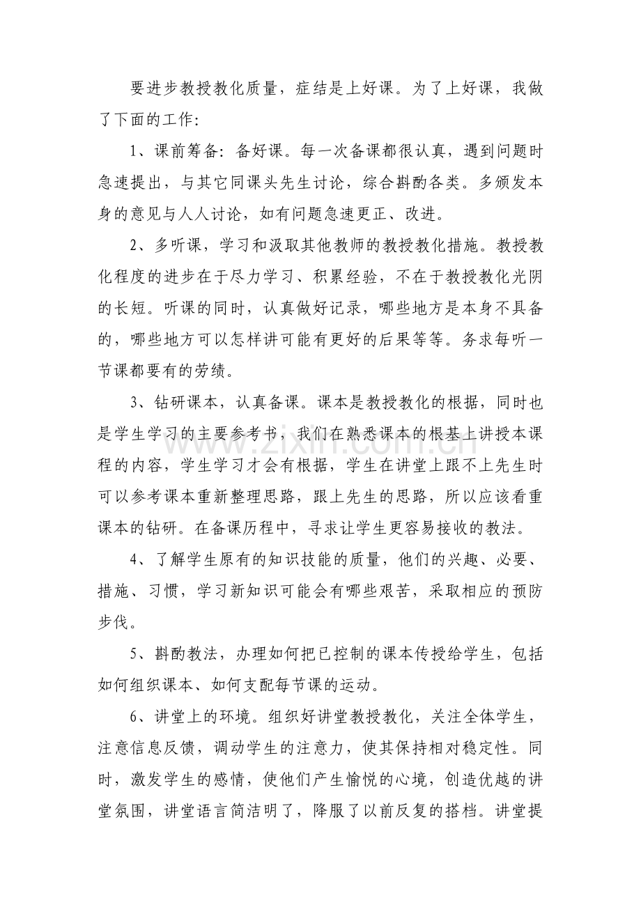 初中数学教师思想和工作总结三篇.pdf_第2页