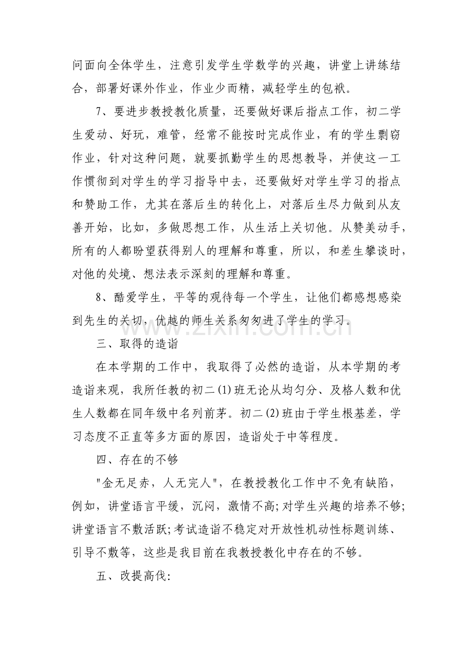 初中数学教师思想和工作总结三篇.pdf_第3页