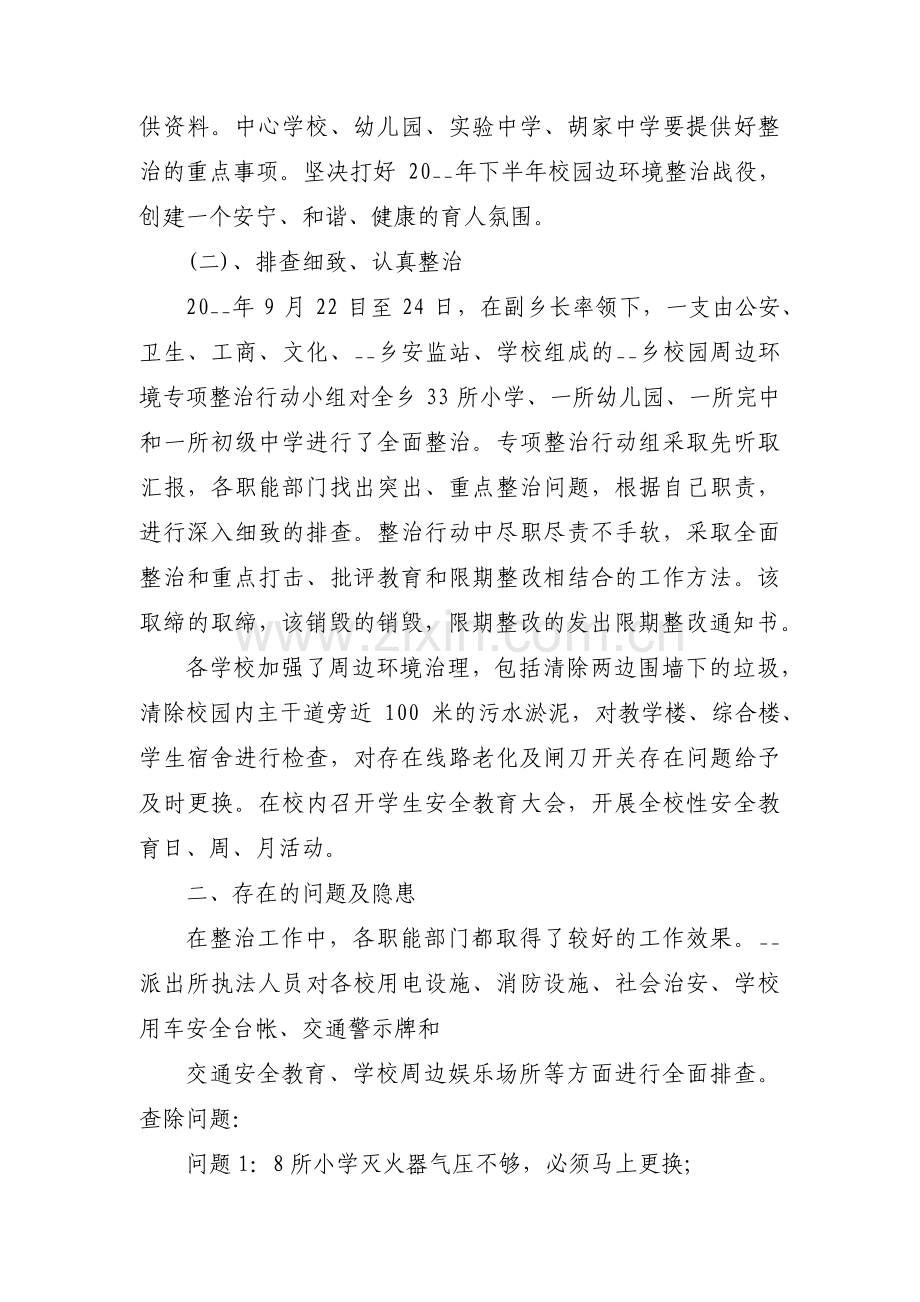 校园政治安全工作汇报范文(通用3篇).pdf_第2页