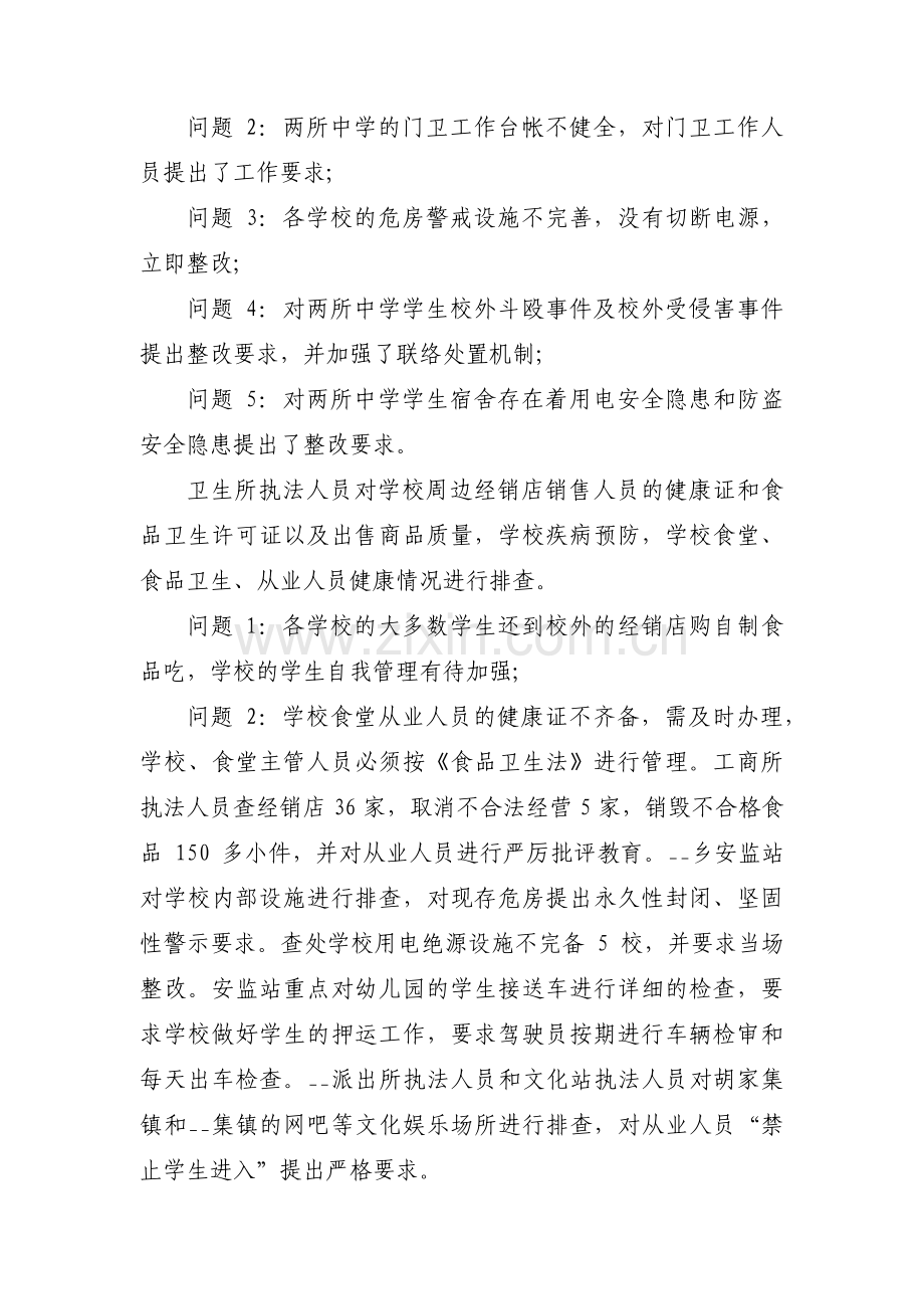 校园政治安全工作汇报范文(通用3篇).pdf_第3页