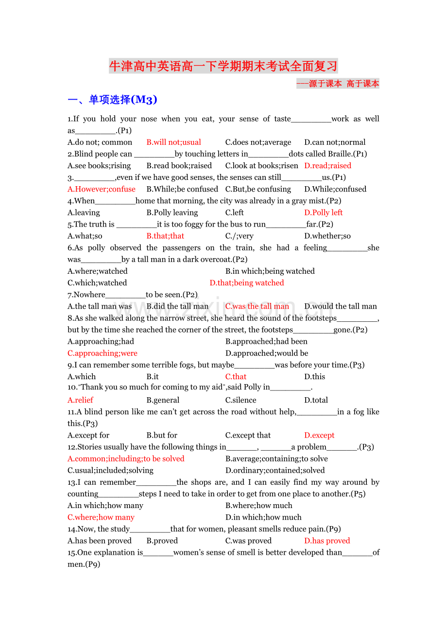 牛津高中英语高一下学期期末考试全面复习.doc_第1页