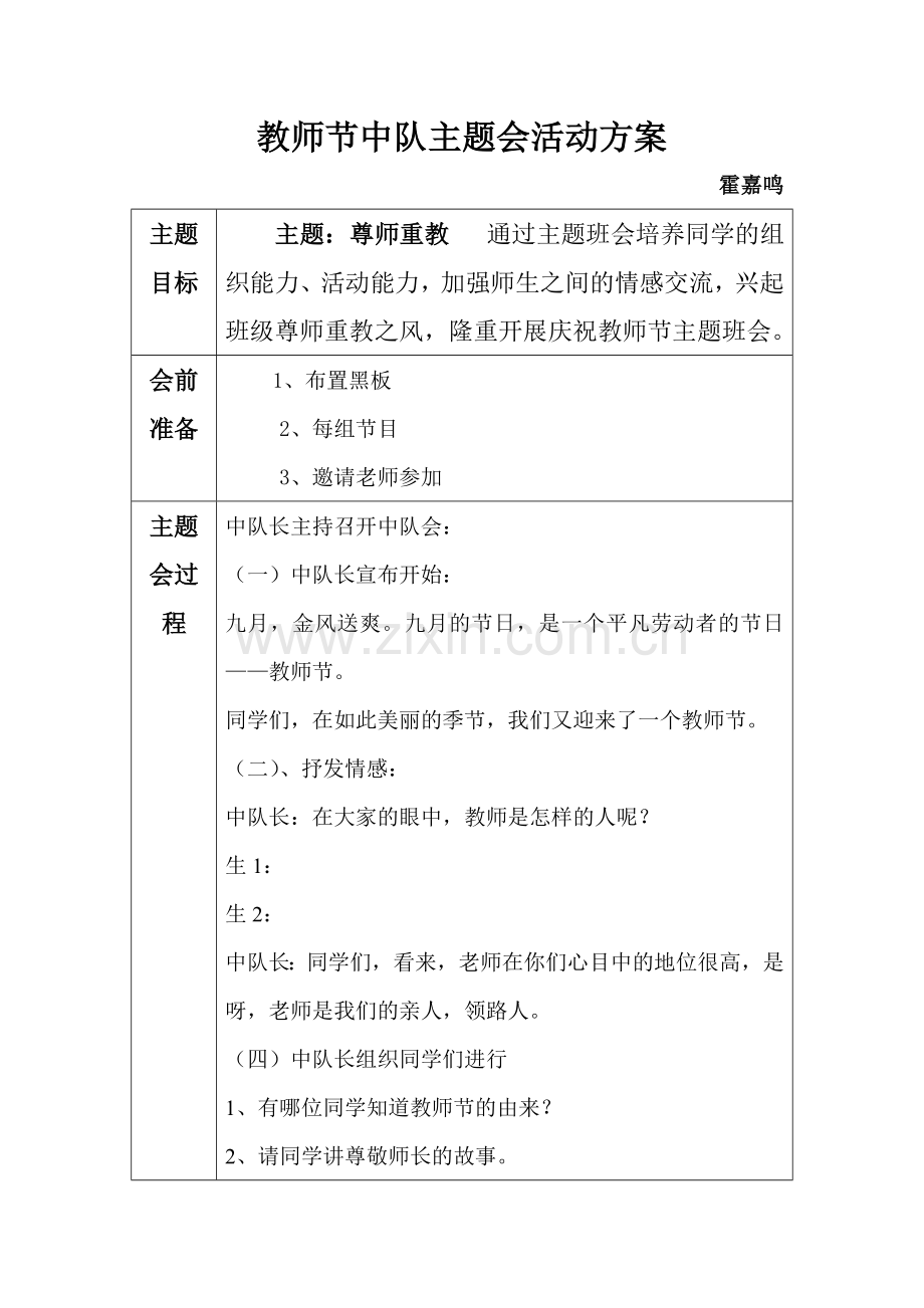 教师节中队主题会活动方案.doc_第1页