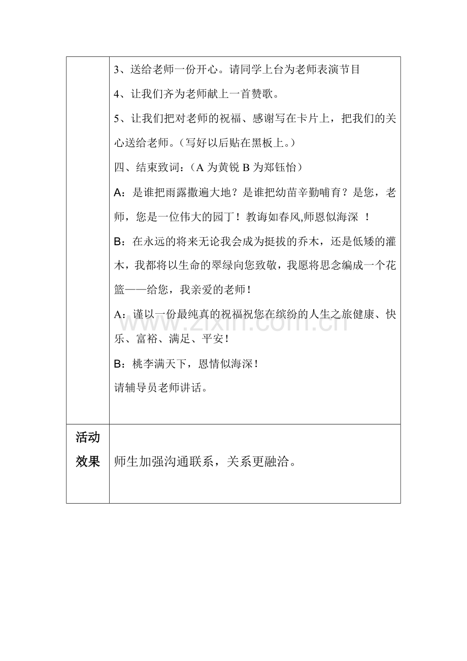 教师节中队主题会活动方案.doc_第2页