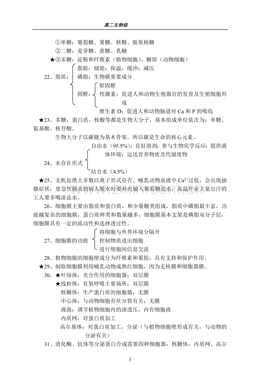 学业水平测试知识汇编.doc_第3页