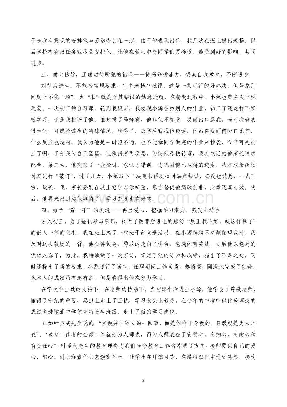 爱心细心耐心责任心一个后进生转变的体会.doc_第2页