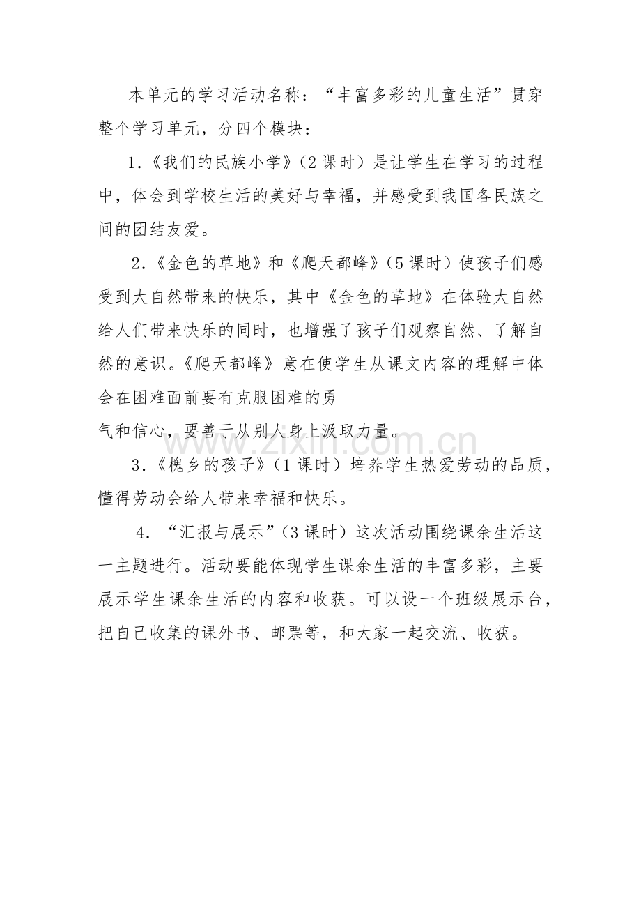 小学语文三年级上册第一单元知识结构图.docx_第2页