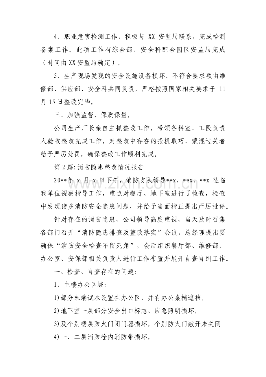 消防隐患整改情况报告3篇.pdf_第2页