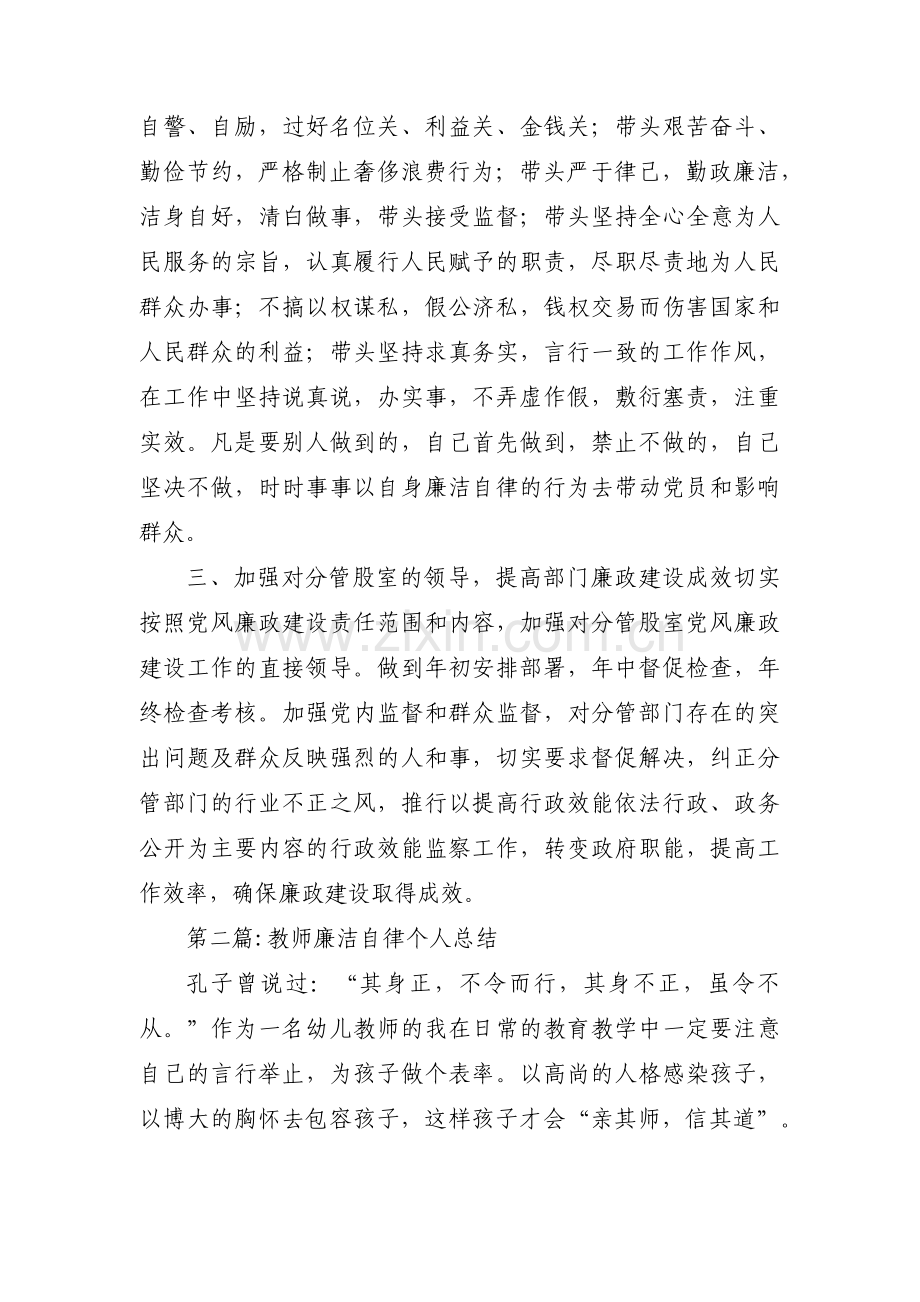 教师廉洁自律个人总结范文(通用9篇).pdf_第2页