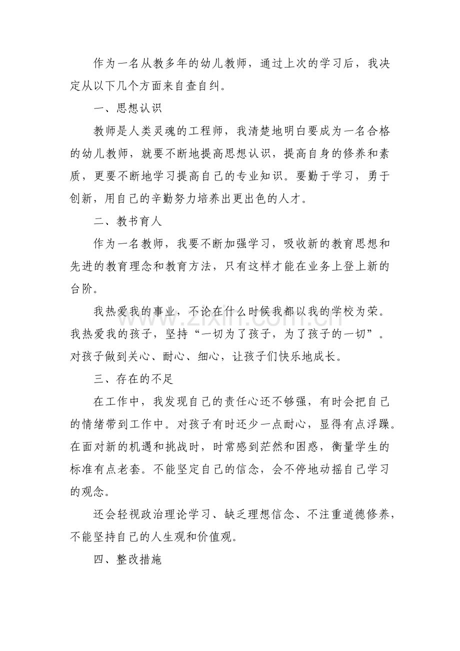 教师廉洁自律个人总结范文(通用9篇).pdf_第3页