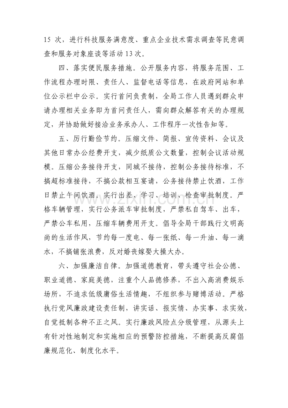 关于落实中央八项规定精神方面存在的问题及整改措施【八篇】.pdf_第2页