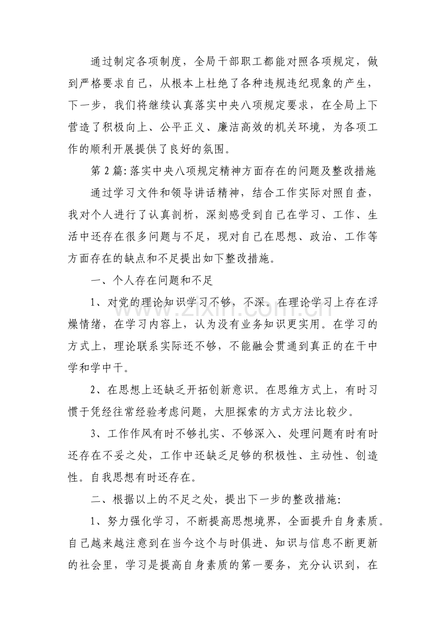 关于落实中央八项规定精神方面存在的问题及整改措施【八篇】.pdf_第3页