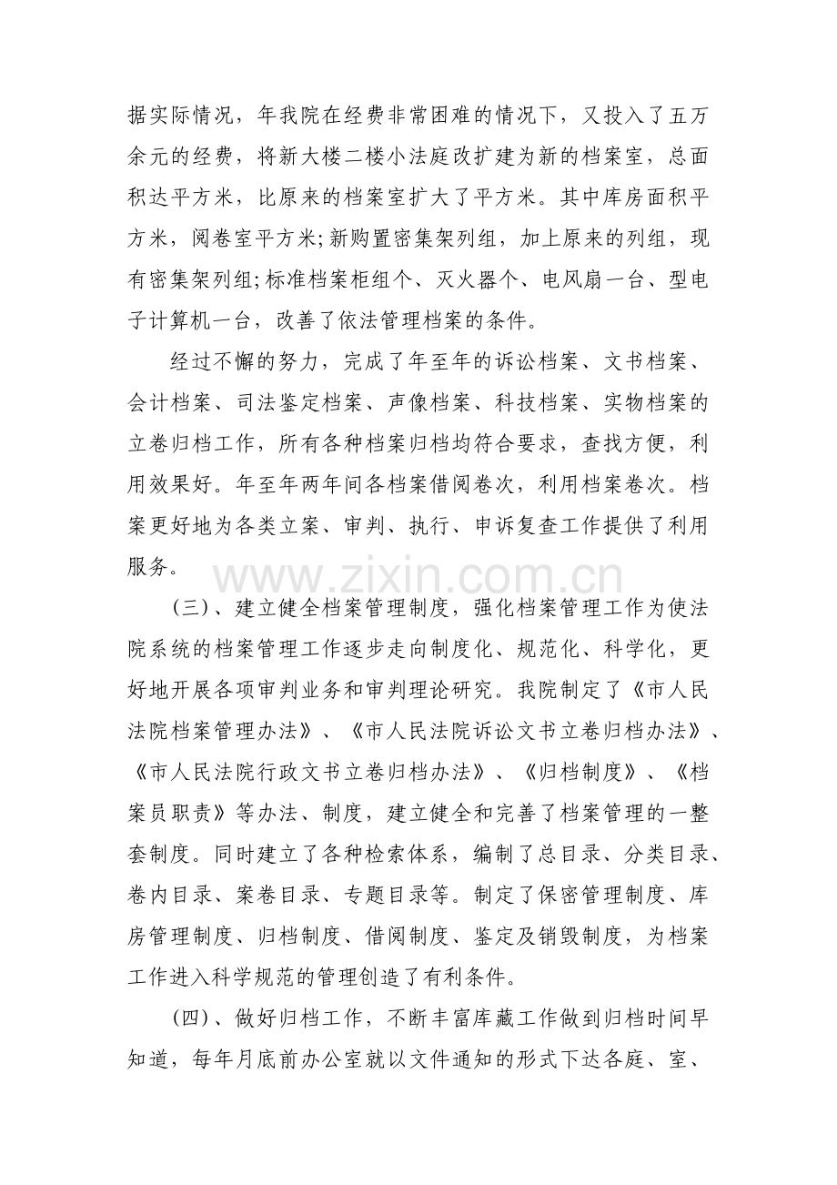 法院个人自查自纠报告三篇.pdf_第2页